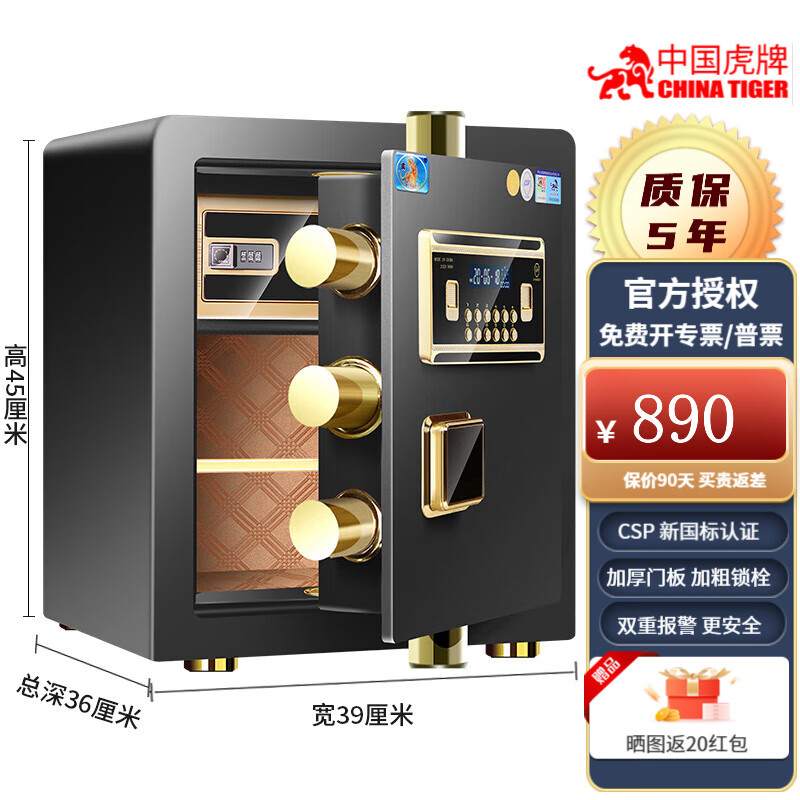虎牌 国标认证 保险柜3C认证30\/40\/45\/60cm小型家用指纹密码入墙防盗全钢CSP认证保险箱办公 高45cm（密码/钥匙）黑色