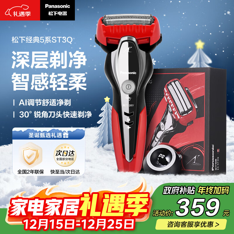 ���£�Panasonic������5ϵ���뵶�綯����ʽ������������ʿ�κ�����������ͷ��������ʥ��������ST3Q�� 340.48Ԫ