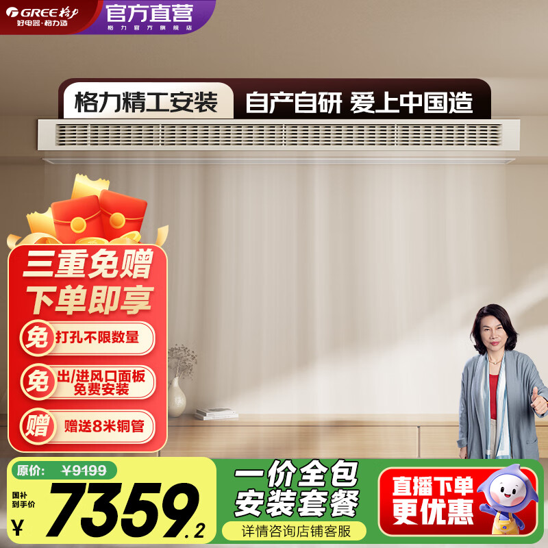 格力（GREE）风静享 中央空调 风管机一拖一 1级能效 一价全包  全直流变频 格力精工安装  风静享 3匹 风管机 一价全包