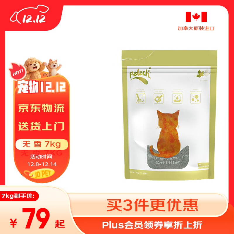 一撇（petech）猫砂矿砂钠基矿石猫砂低尘除臭结团膨润土无香型7公斤