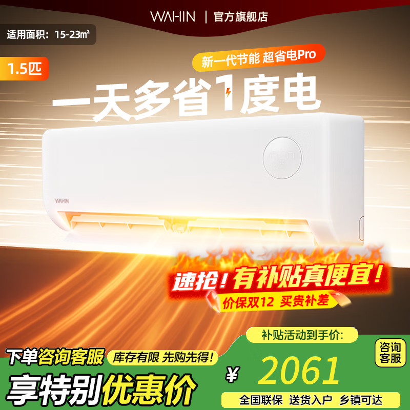 华凌空调大1.5匹/2匹挂机一级能效变频冷暖家用 wifi智控 大1.5匹 一级能效 超省电Pro升级版 1.5匹 一级