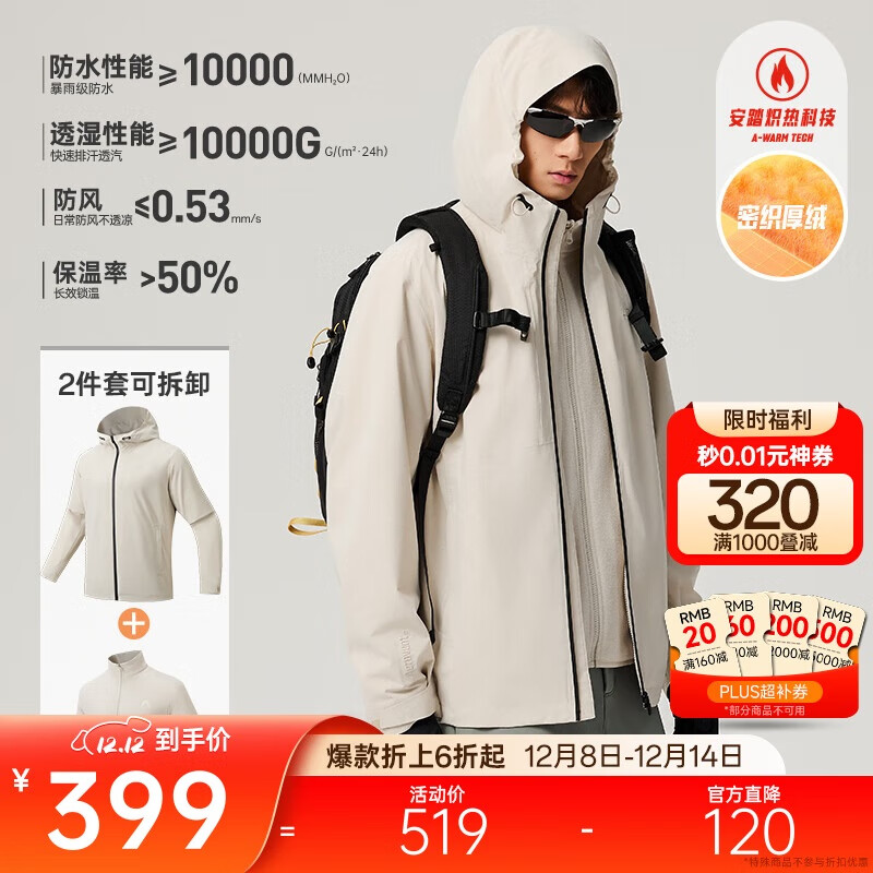 安踏水壳3.0冲锋衣丨大地之壳户外三合一冲锋衣男暴雨级登山外套