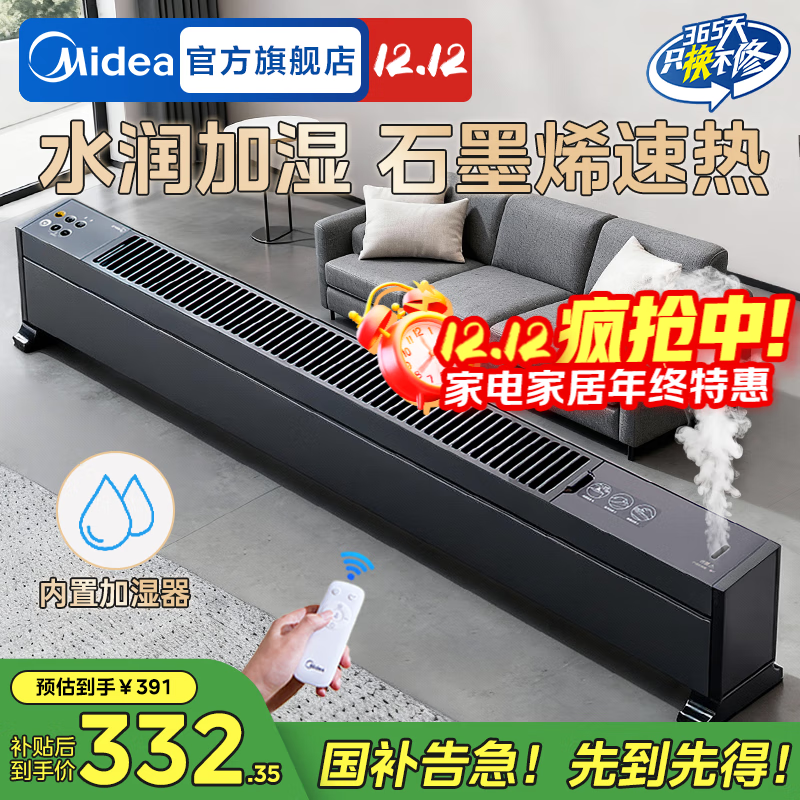 美的（Midea）折叠电热踢脚线取暖器大面积石墨烯电暖气家用防水浴室电暖器节能移动地暖客厅遥控智能暖风机 【石墨烯速热 温润加湿】遥控定时