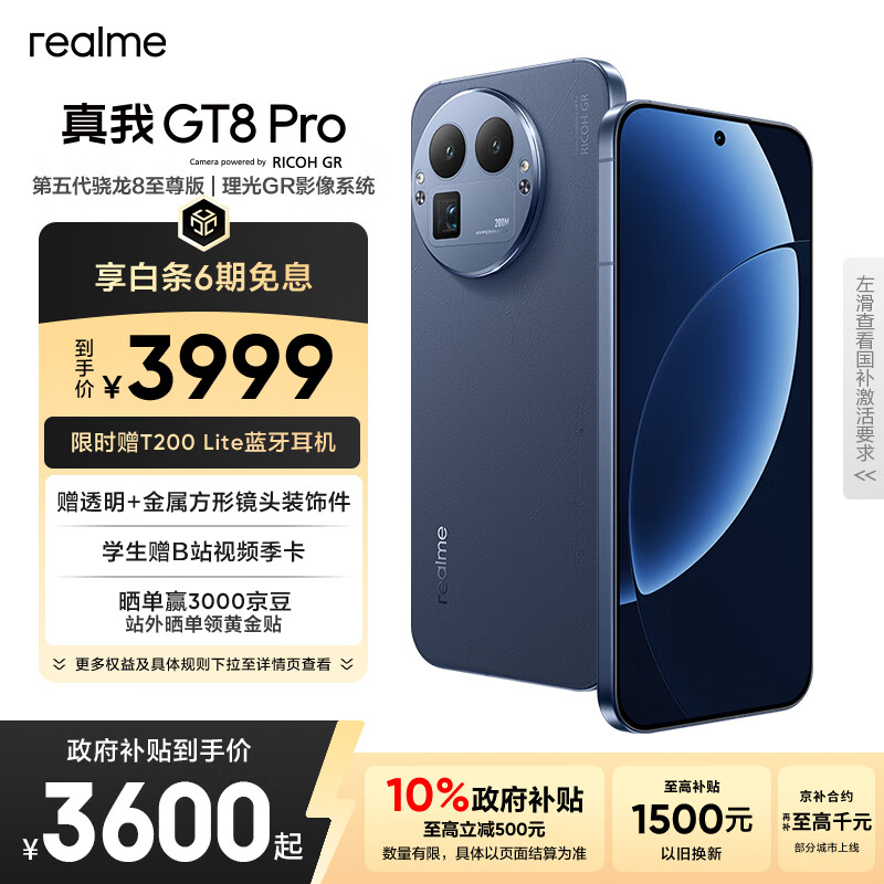 realme真我GT8 Pro 第五代骁龙8至尊版 电竞独显芯片 2K 144Hz高刷直屏 2亿潜望 游戏电竞手机12+256蓝