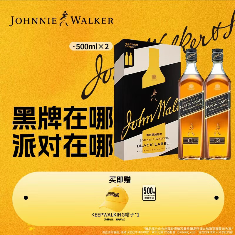 尊尼获加（JOHNNIE WALKER）洋酒 12年黑方黑牌双支礼盒装500ml*2瓶 苏格兰调和型威士忌