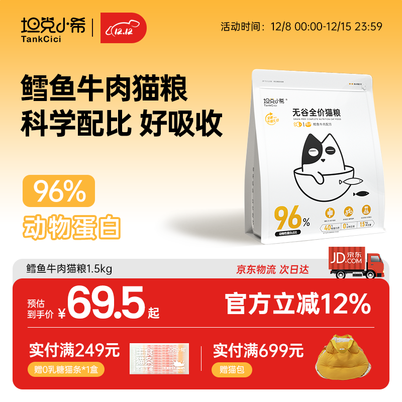 坦克小希猫粮鳕鱼牛肉全价无谷高蛋白高营养成幼猫蓝猫英短通用猫粮1.5kg
