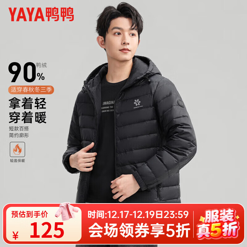 先领5折卷 鸭鸭 羽绒服合集 125元 男短款连帽轻薄百搭 - 线报酷