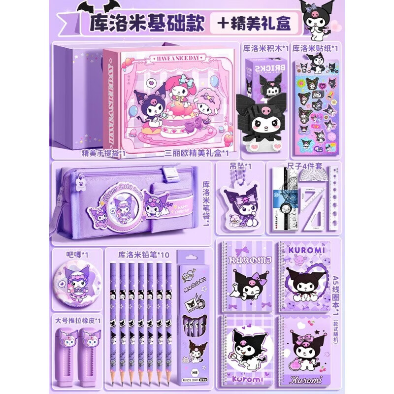 艾格辰库洛米开学女孩小学生文具用品大全学习文具 文具礼盒套装 【库洛米】基础款 +精美礼盒