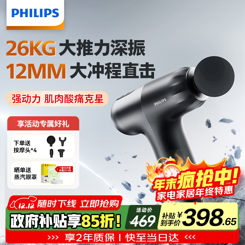 飞利浦（PHILIPS）小钢炮Max筋膜枪肌肉按摩器专业级便携深层按摩仪全身颈膜枪3206G 送男女节日生日礼物 