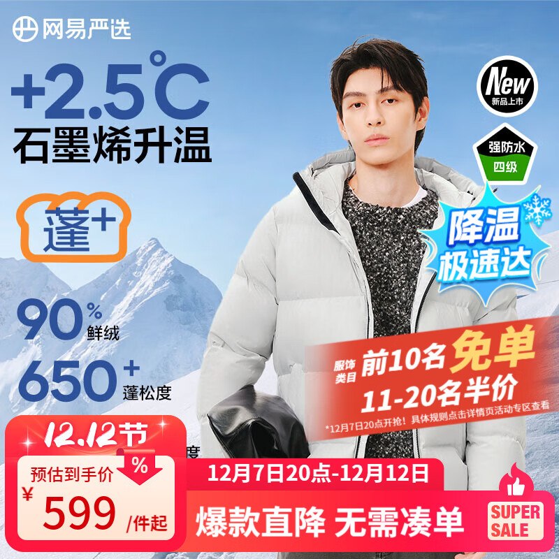 网易严选90羽绒服校园风面包服-20℃抗寒石墨烯蓄热保暖防风防水大被子 A款25秋冬迭代-青烟灰（短） L