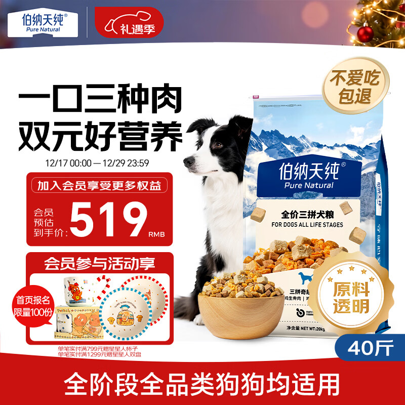 伯纳天纯三拼冻干牛肉粒肉松犬粮20kg/40斤