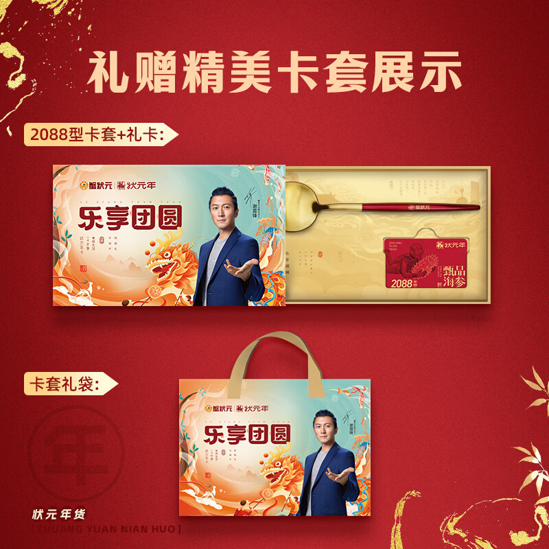 蟹状元【礼券】甄品海参银耳羹小米刺参佛跳墙 2088型内含11件