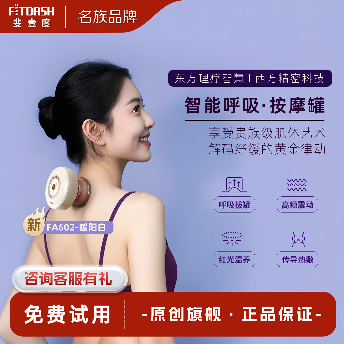 斐壹度電動拔罐按摩器家用富貴包肩頸腰部背部揉捏理療加熱去濕氣全身經(jīng)絡(luò)疏通神器多功能智能呼吸按摩儀 FA602暖陽白