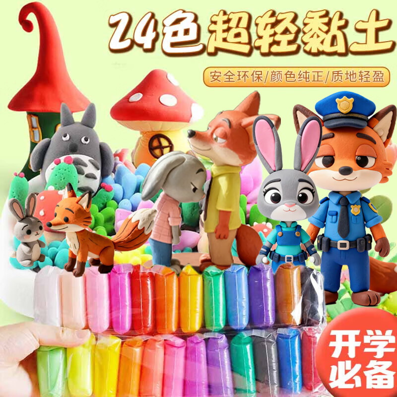 煦贝乐温感24色超轻粘土橡皮彩泥儿童玩具手工DIY太空泥沙黏土礼物
