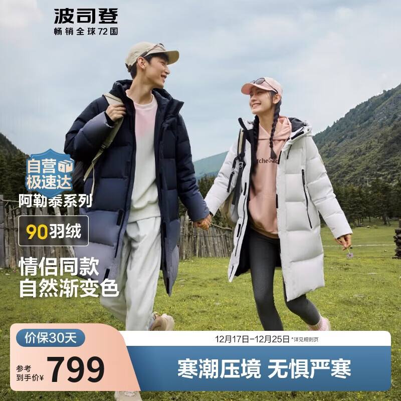 波司登冬季探索阿勒泰羽绒服男女同款装中长款连帽新国标外套