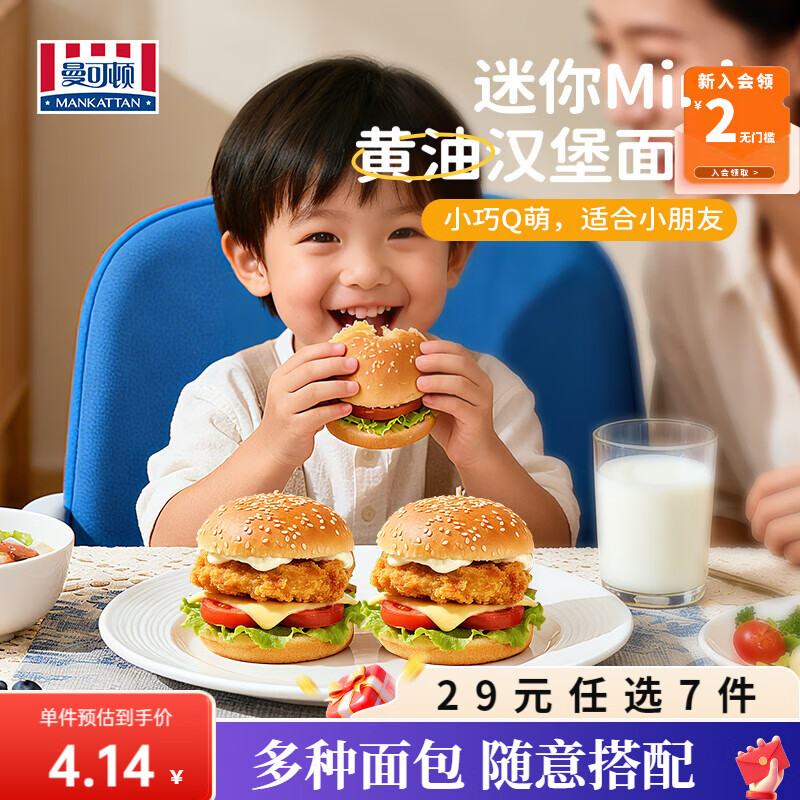 曼可顿（MANKATTAN） 任选组合 手撕面包牛角包汉堡胚 早餐办公室点心【上海发货】 mini黄油汉堡胚面包 70g*2