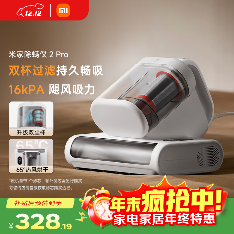 米家小米除螨仪2 Pro 升级吸力双尘杯智能尘螨感应 LED紫外线除菌家用床上除螨机去螨虫【床宝】