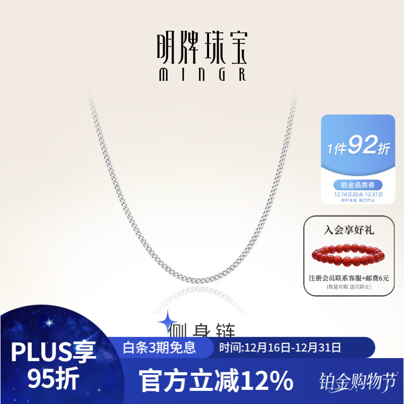 明牌珠宝圣诞礼物 铂金PT950 侧身链简约锁骨链项链BFR0123 约42+3厘米 约2.74克