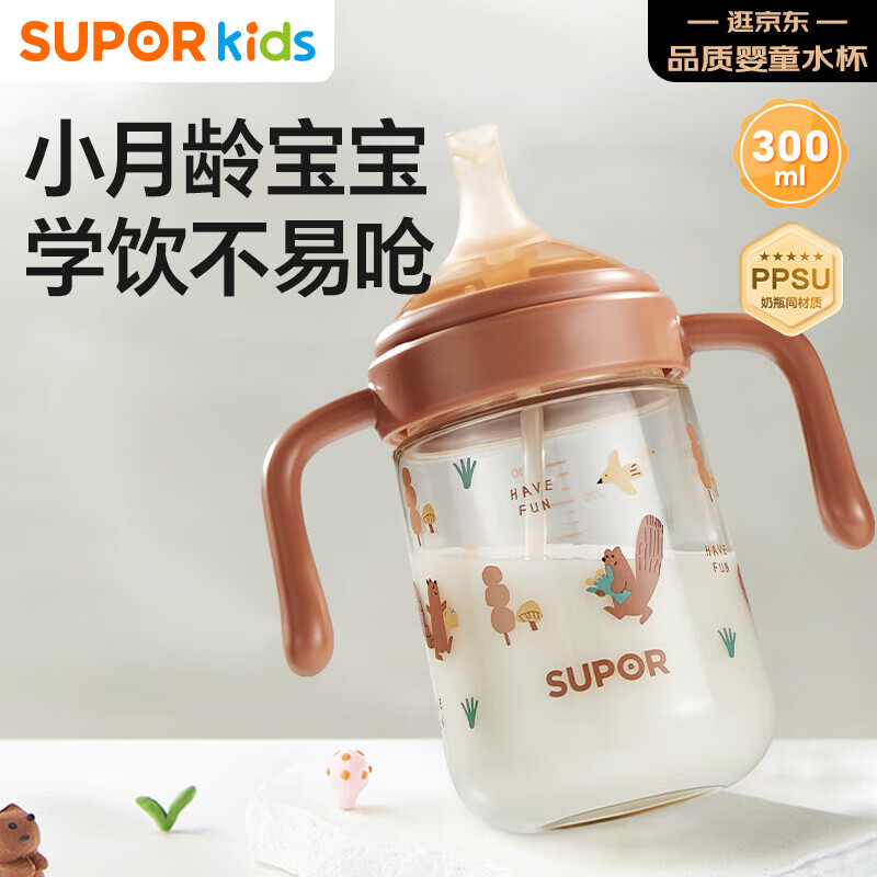 苏泊尔（SUPOR）婴儿学饮杯6个月以上防呛水杯重力球小月龄奶瓶吸管杯直饮牛奶杯 橡果棕【PPSU学饮杯】 300ml 7月+