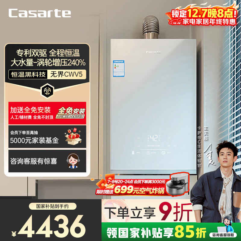 卡萨帝（Casarte）16升【无界CWV5】国补补贴立减15% 燃气热水器天然气 双驱水伺服 增压瀑布洗 小体积隐嵌 一级静音