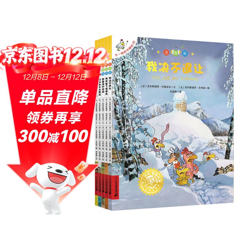 不一样的卡梅拉第一季手绘本注音版（16-20）共5册自主阅读 经典畅销儿童绘本幼儿园大班一年级绘本课外阅读书籍自主阅读3-6-12岁
