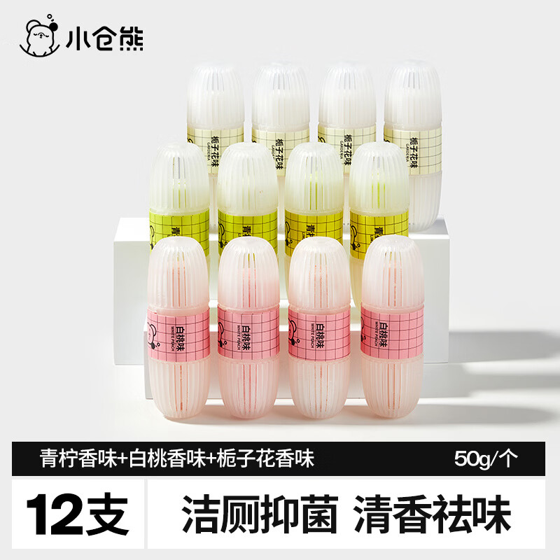 小仓熊智能马桶清洗清洁剂挂球挂篮厕所除臭去异味留香神器洁厕灵 【超直】4白桃+4青柠+4栀子 1g 12支