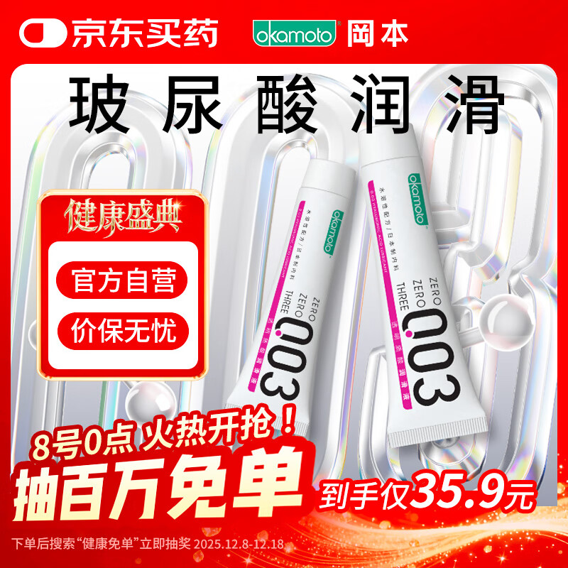 冈本（OKAMOTO）003人体润滑液15ml*2 水溶性玻尿酸润滑油润滑剂房事免洗情趣用品