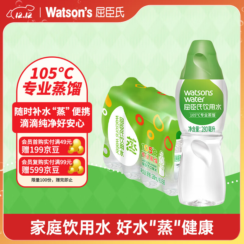 屈臣氏蒸馏水纯净水280ml*8瓶 整箱小瓶装水饮用水尝鲜装会议出行护肤