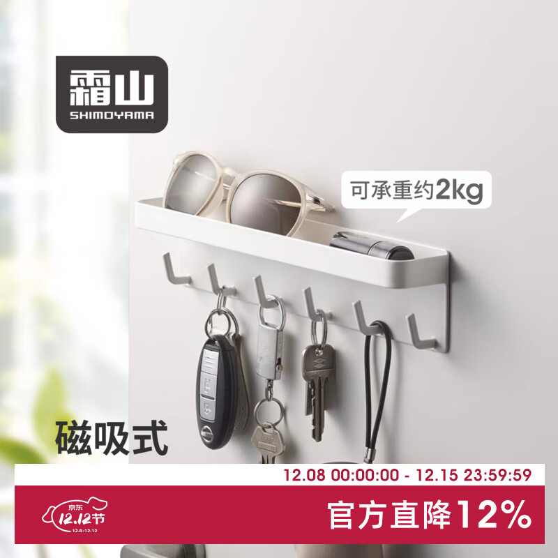 霜山磁吸挂钩铁艺免打孔钥匙小物收纳架厨房工具挂架六连钩置物架 【六连钩】面宽24.4cm