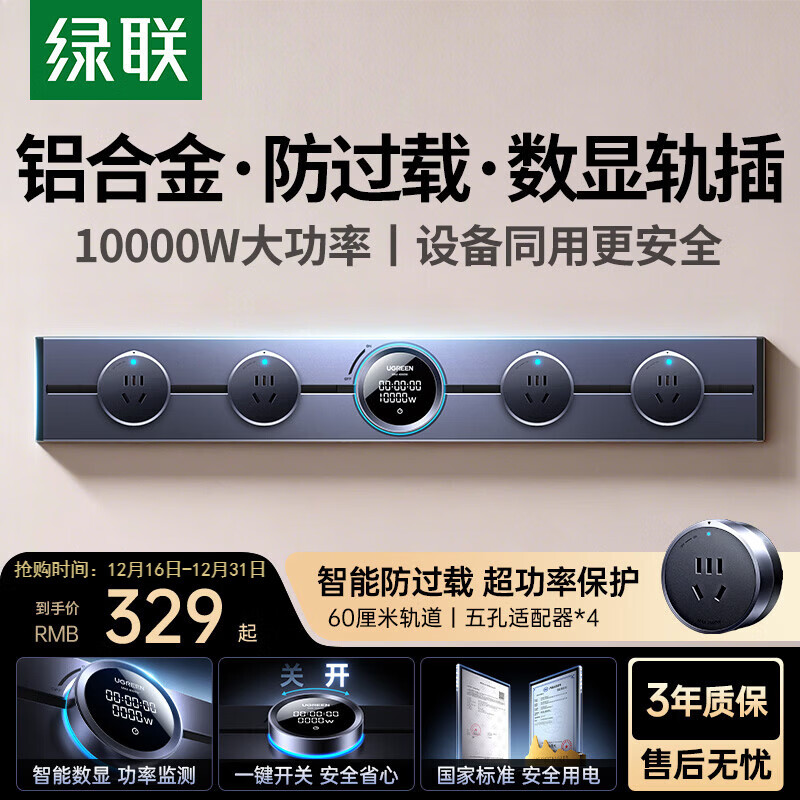 绿联S912明装轨道插座智能数显开关插座面板防过载可移动墙壁插座壁挂式带总控免开槽 60厘米+4个五孔