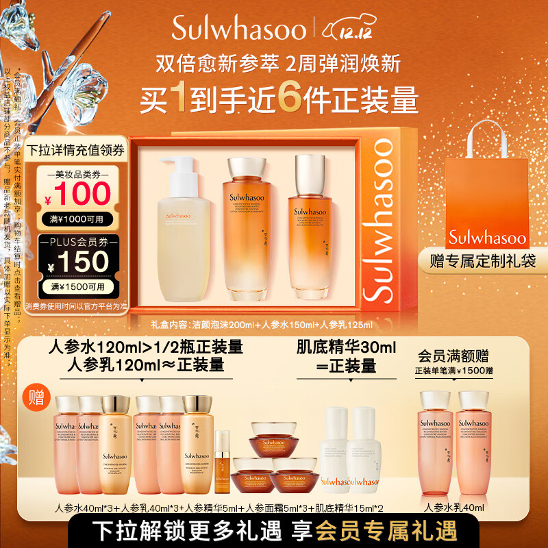 雪花秀人参护肤礼盒精华水150ml+乳液125ml+洁面200ml七夕节礼物送女友