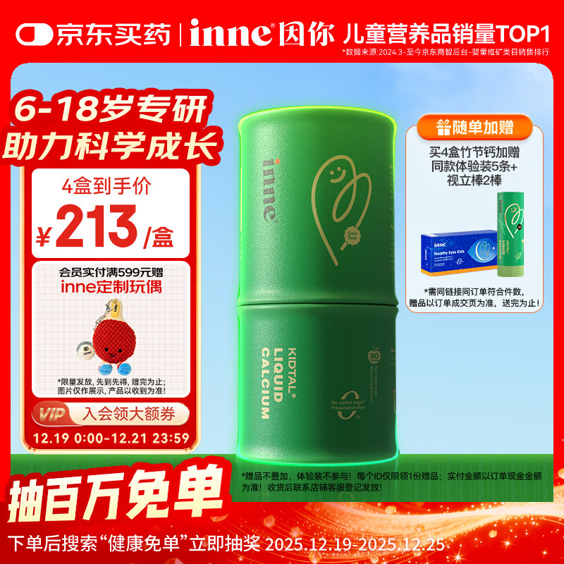 Inne因你竹节钙赖氨酸青少年6-18岁补钙儿童钙镁锌液体钙维d3*30条