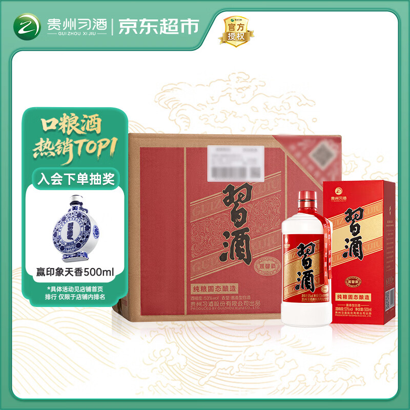 习酒 圆习酒 酱香型白酒 53度 500ml*6瓶 整箱装 原箱发货