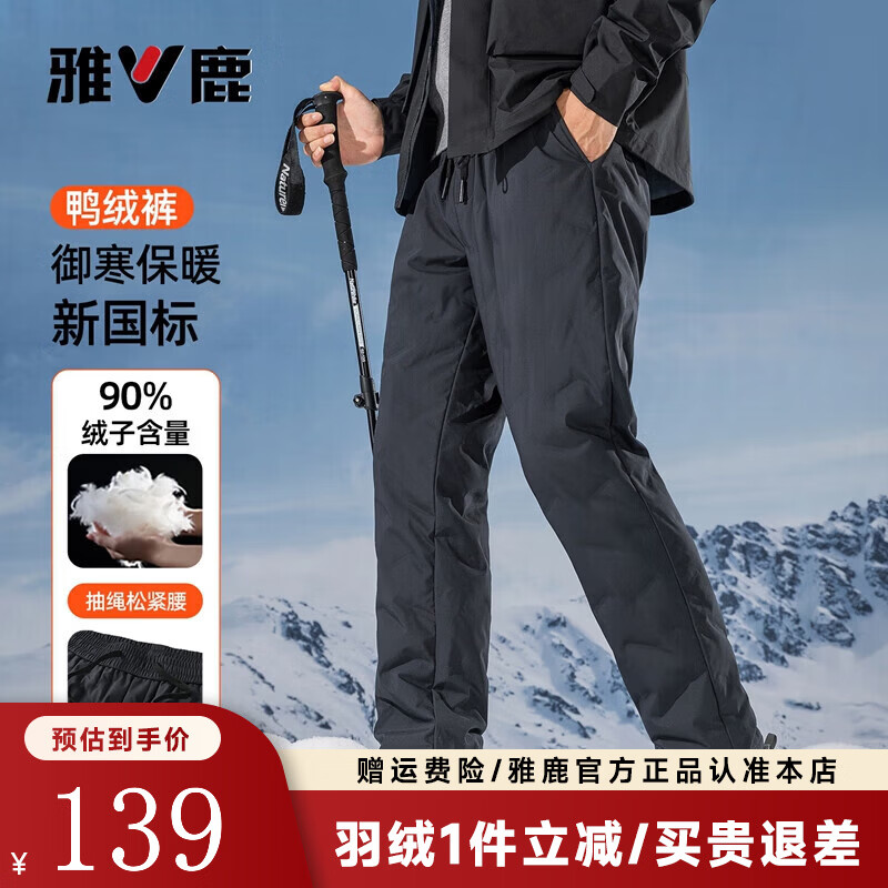 58！雅鹿加厚防风鸭绒裤 大降温！赶紧安排一件 随机得限时折扣，到手价更低 - 线报酷