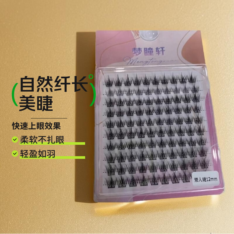 梦瞳轩懒人三部曲假睫毛分段式上睫毛假睫毛（经典特惠款） 至尊款-胶水镊子100簇12mm