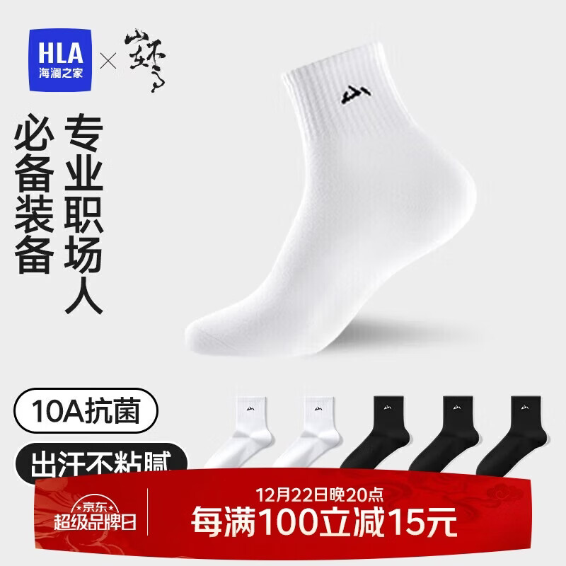 海澜之家【山不在高】男士袜子男中筒棉质10A抗菌消臭商务休闲中长袜5双装