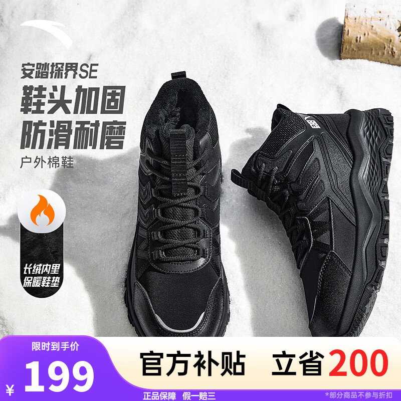 安踏探界SE丨户外加绒保暖高帮棉鞋男女2025冬季加厚情侣运动鞋雪地靴 【男款】基础黑-4 43 (男)/39(女)