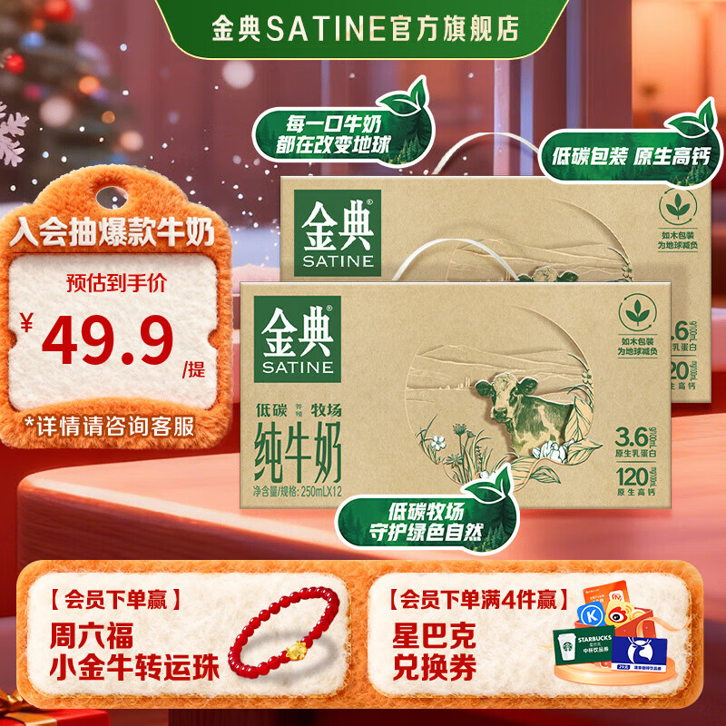 金典（SATINE）纯牛奶 3.6g乳蛋白 原生高钙 伊利牛奶整箱送礼 10月产 纯牛奶250ml*12盒*2箱