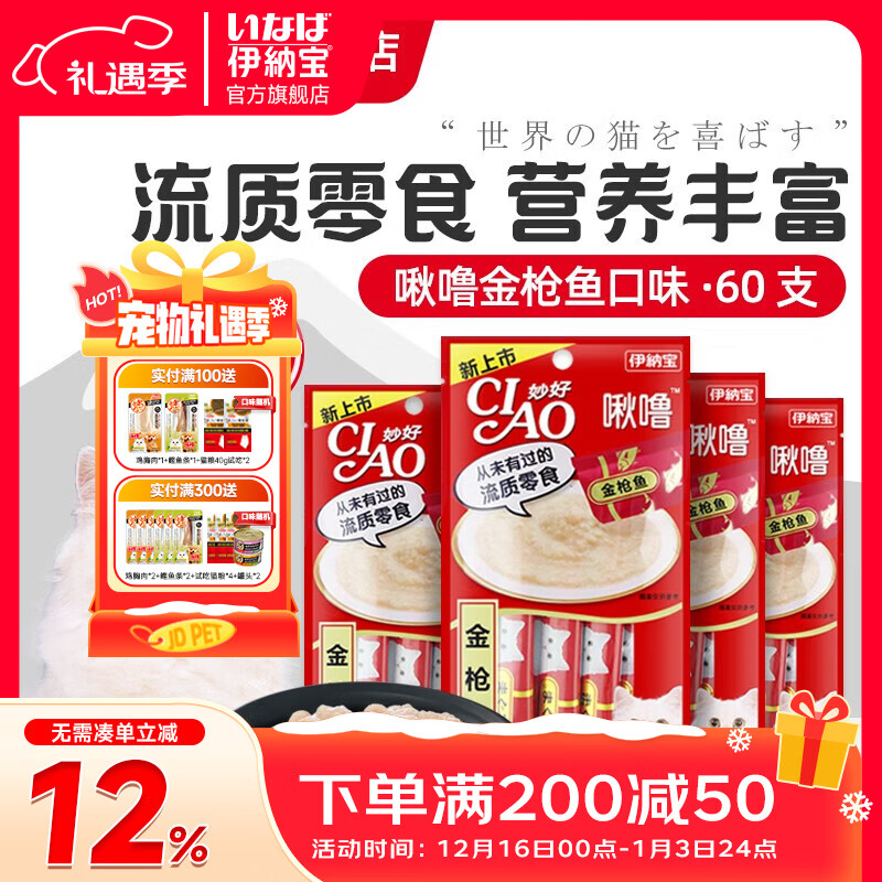 伊纳宝猫零食啾噜猫条妙好营养猫咪零食妙鲜湿粮猫条流质桶装猫条 金枪鱼口味60支