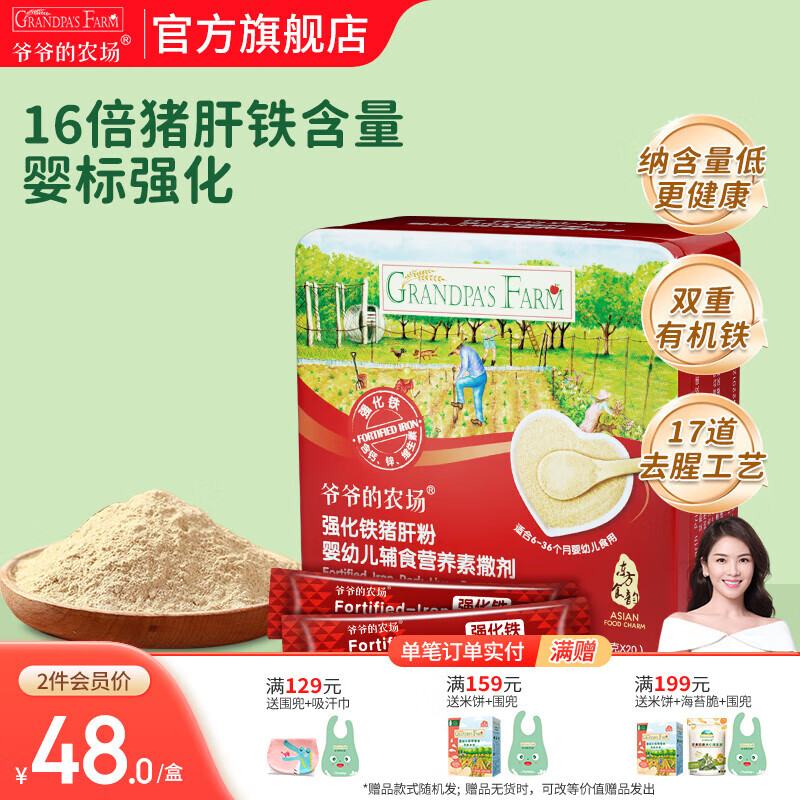 爷爷的农场婴幼儿米粉 强化钙铁锌宝宝辅食营养米糊无添加 婴标强化营养猪肝粉 40g*1盒