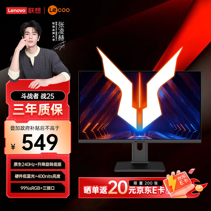 联想来酷斗战者24.5英寸原生240Hz 1msGTG响应硬件护眼 高色域 升降旋转 暗区突围电竞游戏显示器 战25