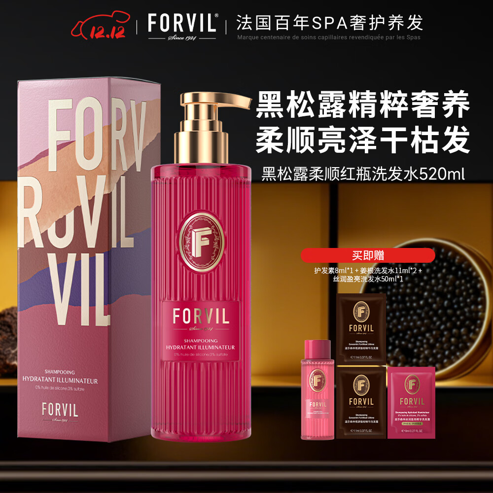 温莎森林黑松露洗发水丝润盈亮温和无硅油洗发露滋养护发红瓶520ml