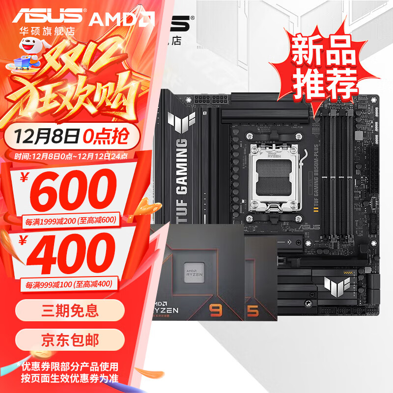 ˶ASUSB650/B850AMDߴ7500F 7800X3D 9800X3D CPUװ Uװ ˶TUF B850M-PLUS  AMD װ R7 7800X3D