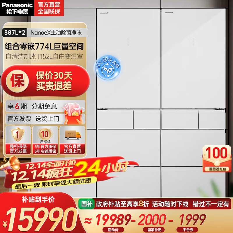 松下（Panasonic）387L*2组合大容量法式多门嵌入式冰箱 NR-E412BG-W 晶莹白 NR-E412BG-