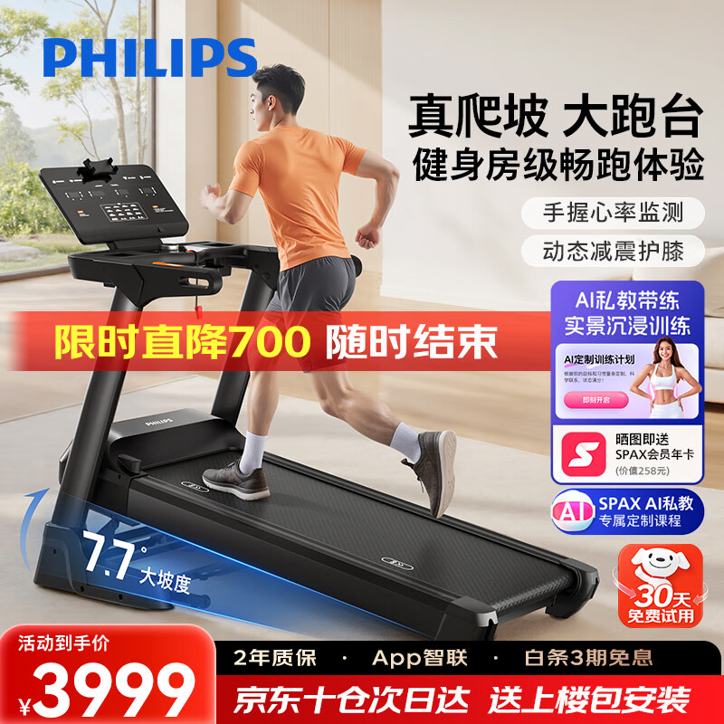 飞利浦智能跑步机家庭用电动爬坡折叠降噪减震室内健身房专用器材3106T