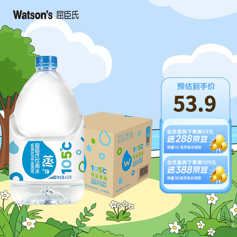 屈臣氏（Watsons）蒸馏水 纯净水4.5L*4桶 整箱 大桶装水 饮用水 家庭装泡茶煲汤 蒸馏水（添加矿物质）4.5L*4桶