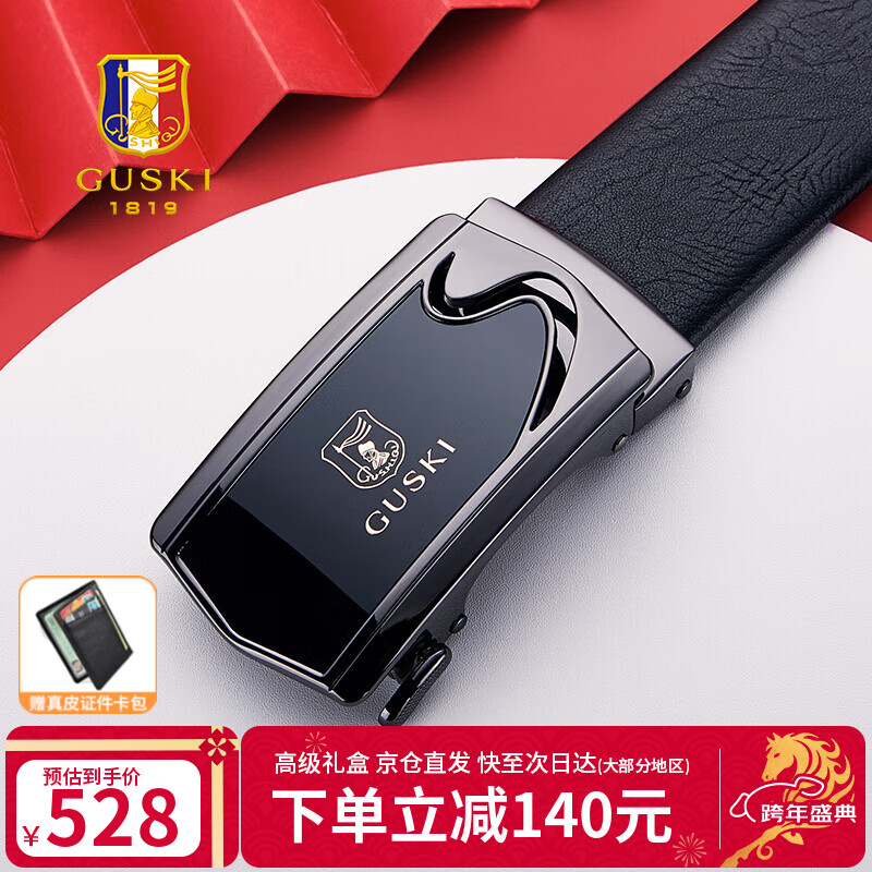 古士旗（GUSKI）品牌皮带男士腰带自动扣男真皮加长牛皮高档新年生日礼物送男友 【专柜礼盒】京仓直发/到手快/百搭枪色030A 115cm -130cm默认随机发(可修剪)