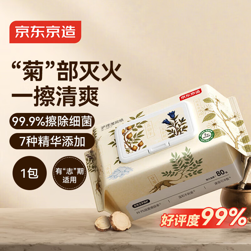 京东京造护理湿厕纸80抽 杀菌湿巾湿纸巾 可搭配卷纸卫生纸抽