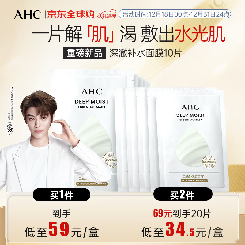 AHC���ˮ��Ĥ25g*10Ƭ/�� ���������Ƥ ˮ��ƽ�� ʥ�������� 19.8Ԫ