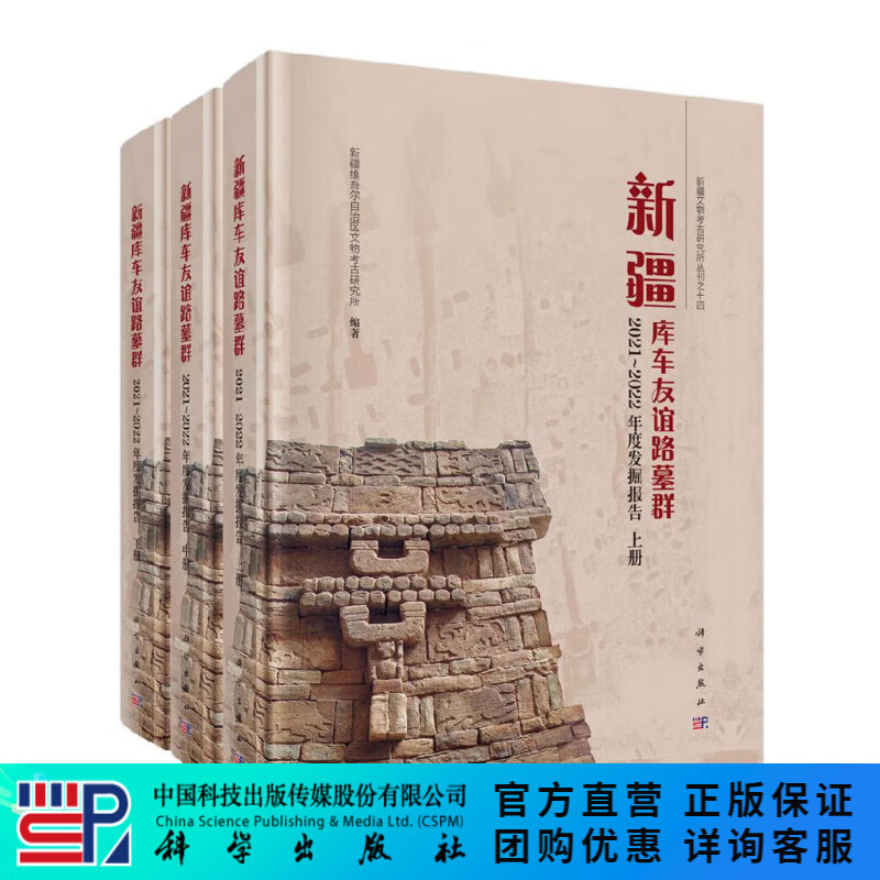 新疆库车友谊路墓群——2021～2022年度发掘报告（全三册）